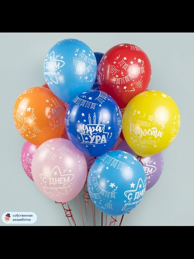 Шар С Днем Рождения, Ура! Ассорти, Пастель