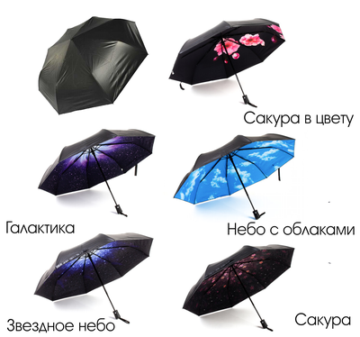 Зонт автоматический с двусторонним куполом Pasio (Принт: небо с облаками, звездное небо, галактика, сакура)