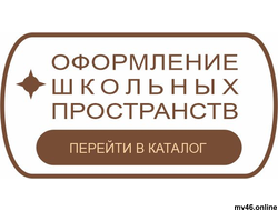 СТЕНДЫ ДЛЯ ШКОЛ