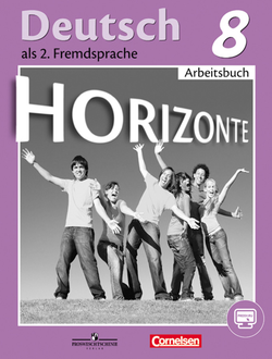 Аверин. Немецкий язык. Горизонты. 8 класс. Рабочая тетрадь. С online поддержкой. ФГОС