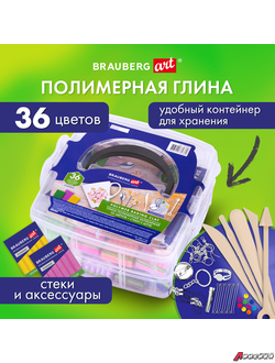 Глина полимерная запекаемая, НАБОР 36 цветов по 20 г, с аксессуарами в кейсе, BRAUBERG ART. 271164