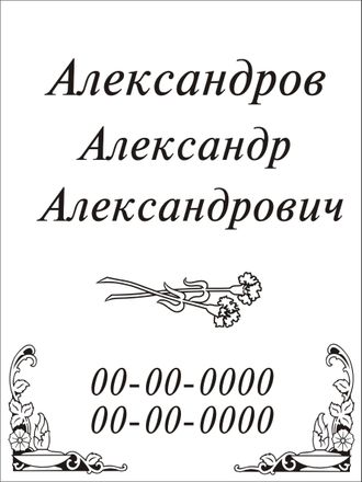 временная ритуальная табличка на крест памятник