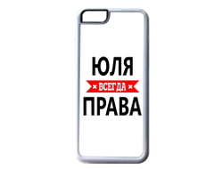 Чехол на телефон Юля Всегда Права