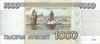 Банкнота 1000 рублей. Россия, 1995 год