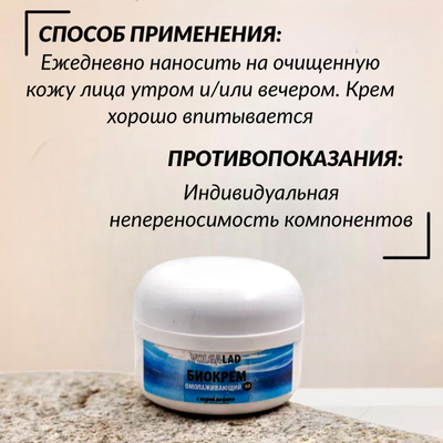 Биокрем омолаживающий с икрой кефали VOLGALAD 30 мл