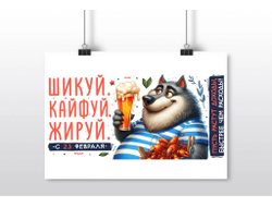 Плакат горизонтальный #12 на 23 февраля