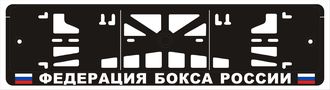 ФЕДЕРАЦИЯ БОКСА РОССИИ