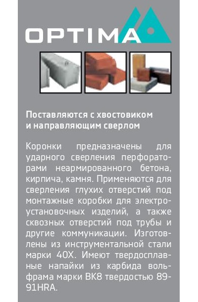 907207 Коронка твердосплавная SDS-plus METALLICA Optima по бетону