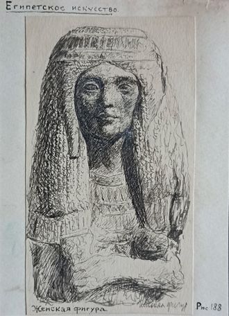 "Египетское искусство. женская фигура" бумага тушь 1950-е годы