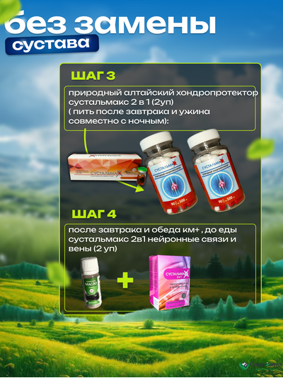 Сустальмакс: нейронные связи и здоровье вен