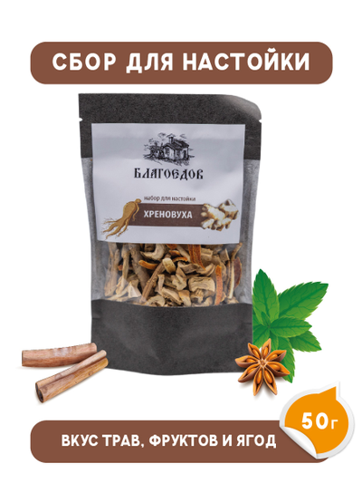 Сбор для настойки «ХРЕНОВУХА» 50 г