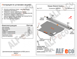 Nissan Bluebird Sylphy (G10) 2000-2006 V-all Защита картера и КПП (Сталь 2мм) ALF1517ST