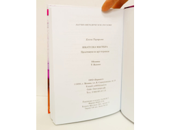 Елена Тарарина. Шкатулка мастера. Практикум по арт-терапии.