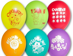 Шары "Поздравления" двухсторонний рисунок 14 дюймов (35 сантиметров)