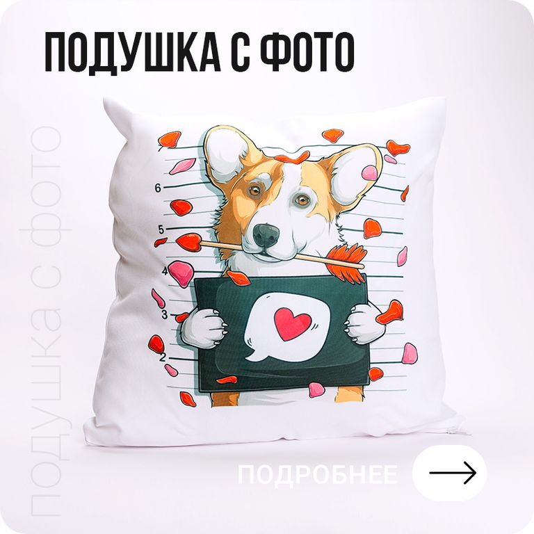 Подушка с фото