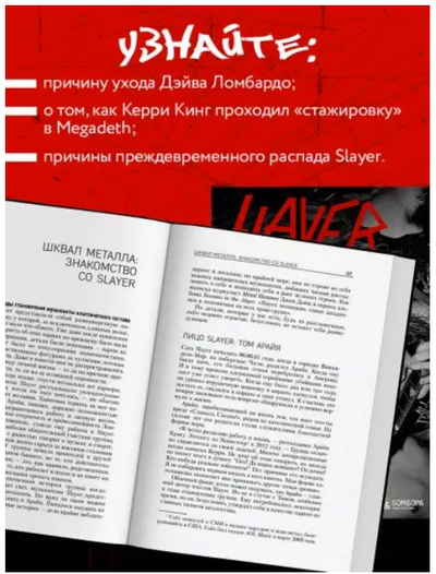 Д. Феррис: Slayer. Титаны американского трэш-метала