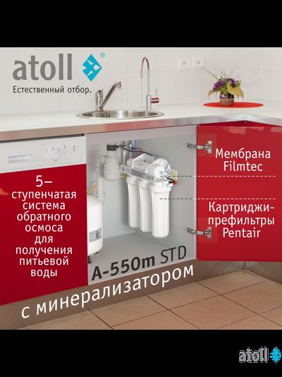 Система обратного осмоса atoll A-550m STD (без питьевого крана)