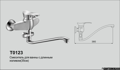Смеситель для ванны латунный Oute с длинным изливом 35 см переключатель девертор картриджный T0123