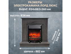 Электрокамин Лорд Люкс