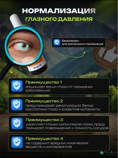 Офтальмакс+ глазные капли при глаукоме и катаракте