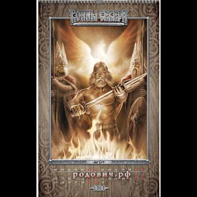 Игорь Ожиганов. Календарь "Воины Севера" 2020 г.