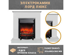 камин лорд люкс