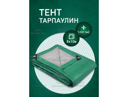 Тент Тарпаулин 8×10м, 120 г/м2,шаг люверсов 0,5м строительный защитный укрывной купить в Домодедово