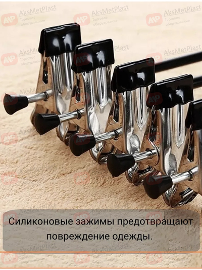 350B Вешалка металлическая с зажимами для одежды черная L=350 мм