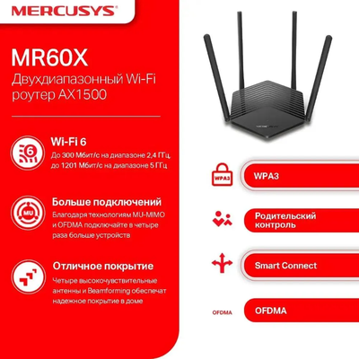 Wi-Fi роутер Mercusys MR60X Черный