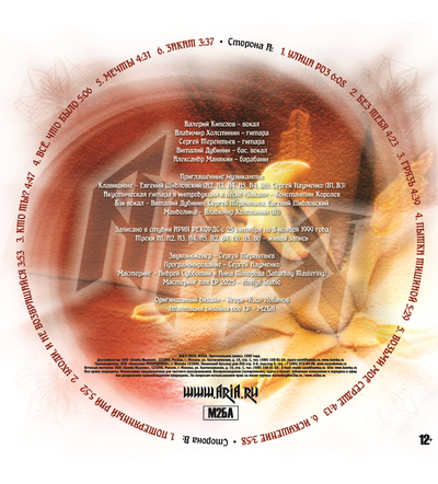 Ария - 2000 и Одна Ночь LP Splatter