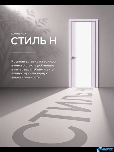 Стиль Н 1