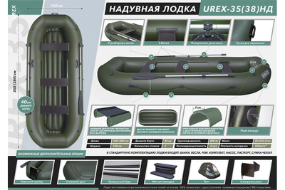 Гребная лодка UREX 35 НД (для сплава)