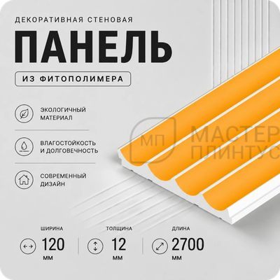 ПАНЕЛЬ СТЕНОВАЯ LV133 BR396K HI WOOD 120,0ММ Х 12,0ММ Х 2,7М