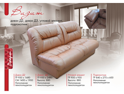 Диван Визит Д2