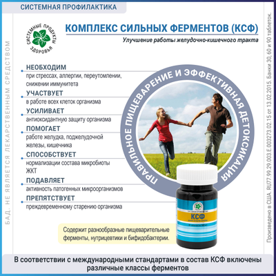 Комплекс сильных ферментов, 90 таблеток