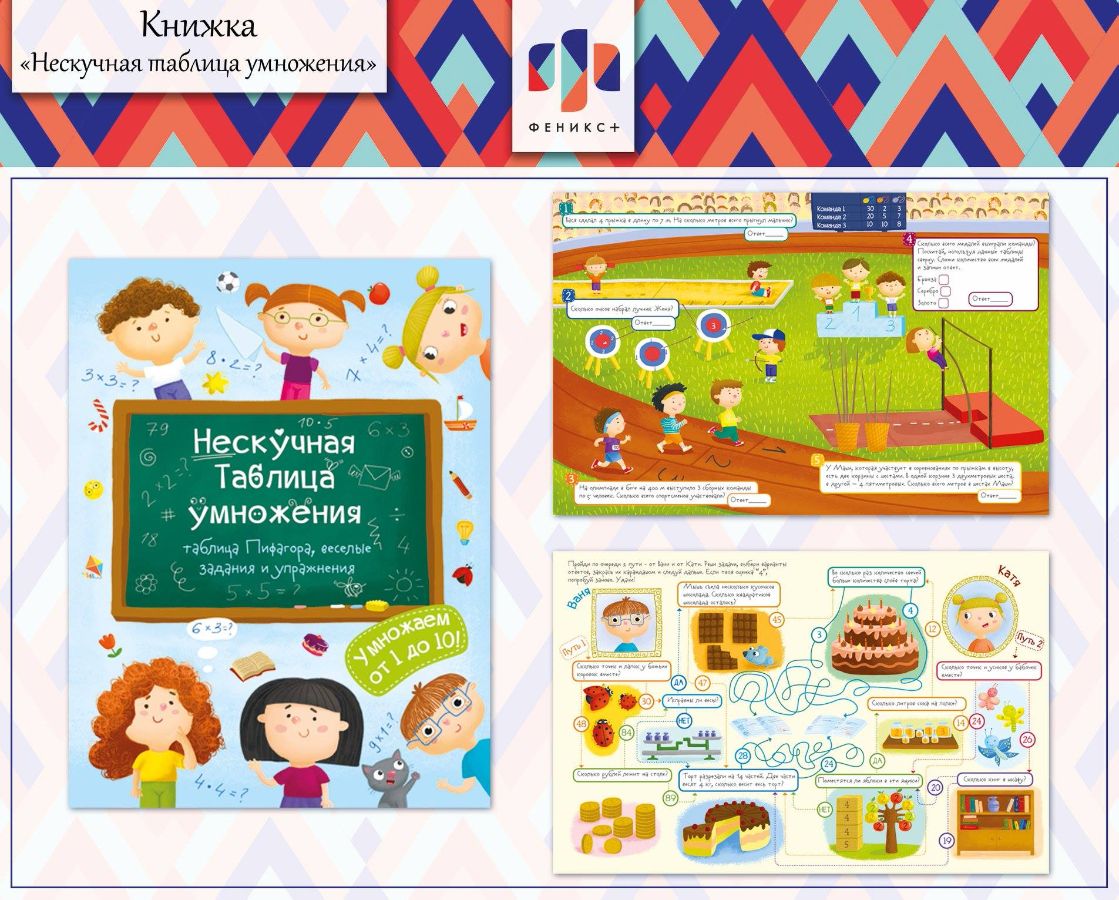 занимательная таблица умножения книга с окошками робинс. занимательная таблица умножения. таблица книг. книга с таблицей умножения. издательство робинс / занимательная таблица умножения.