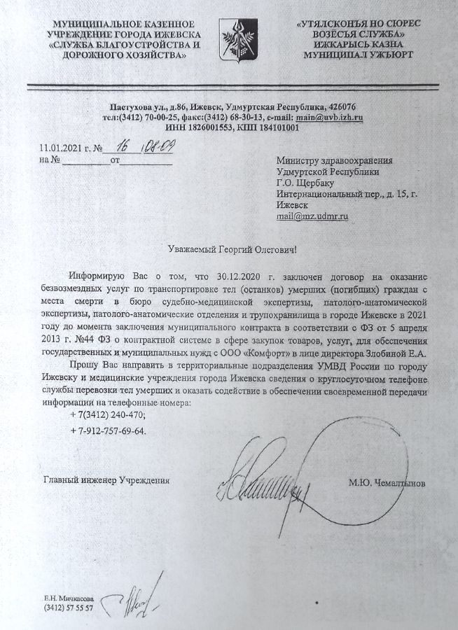 Новости - Заключен договор на транспортировку тел умерших с места ...