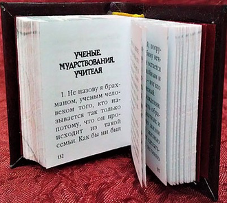 Извлечение из Буддистских писаний.