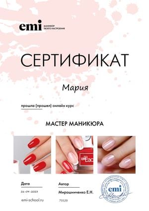 Мастер аппаратного маникюра Мария