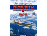 Журнал с моделью &quot;Легендарные самолеты&quot; №38. МиГ-15