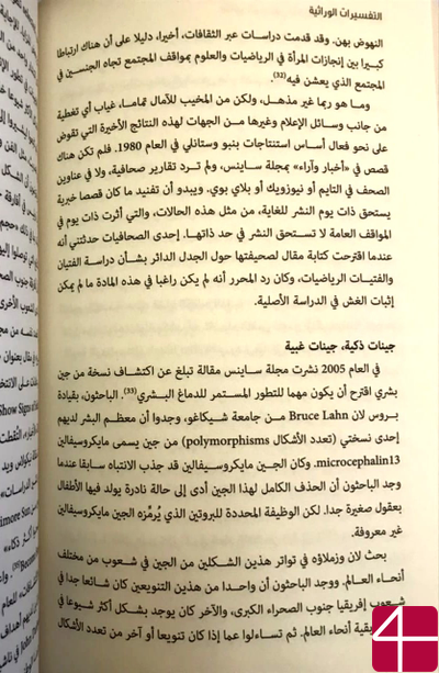 Шелдон Крымский, Джереми Гробр, "Толкование наследственности: разумное и неразумное"