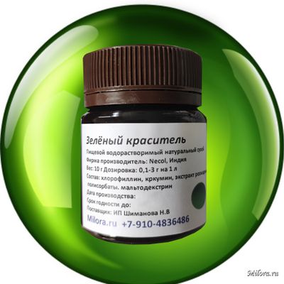 Зелёный натуральный пищевой краситель в порошке