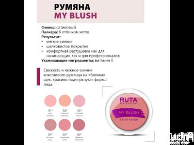 RUTA Компактные румяна для лица My blush, тон 01 утро невесты