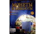 Журнал &quot;Монеты и банкноты&quot; №191