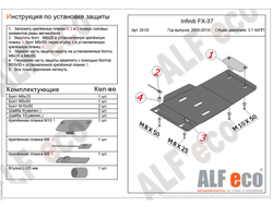 Infiniti FX30D 2012-2017 V-3,0TD Защита АКПП (Сталь 2мм) ALF2903ST