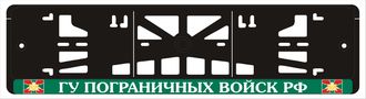 ГУ ПОГРАНИЧНЫХ ВОЙСК РФ