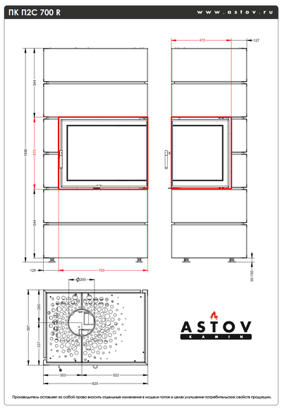 Печь-камин Ферро П2С 700 R/L, Астов (Россия)