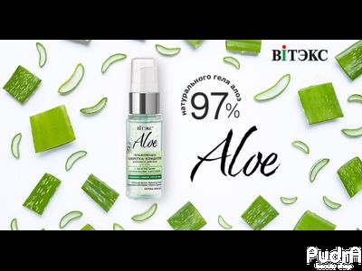 Biтэкс ALOE 97% Увлажняющая сыворотка концентрат усиленного действия для лица с золотистыми витаминными капсулами | Витэкс