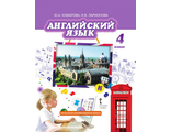 Комарова Английский язык Brilliant 4 кл Учебник (РС)