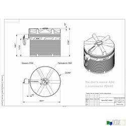 Готовое решение — мини АЗС V 8000